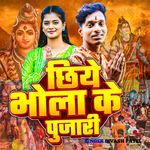 Chhiye Bhola Ke Pujari