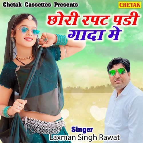 Chhori Rapat Padi Gada Me