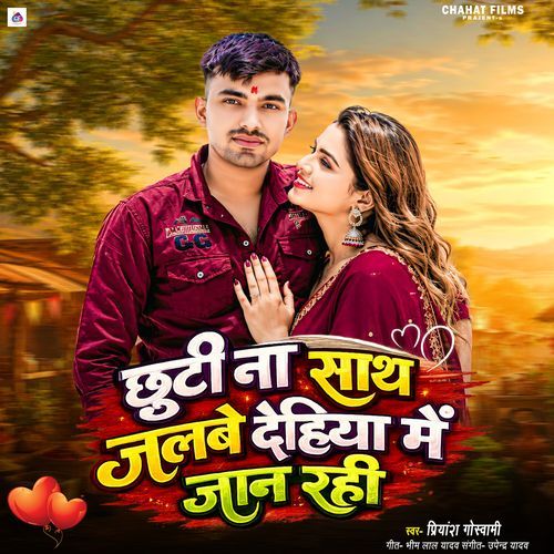 Chhuti Na Sath Jalbe Dehiya Me Jan Rahi
