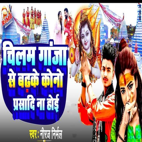 Chilam Ganja Se Badhake Kono Prasadi Na Hoi