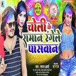 choli ke saman rangle paswan (bhojpuri)