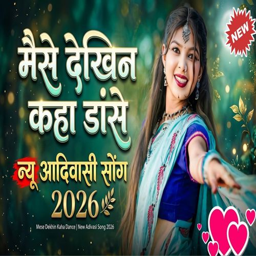 मैसे देखिन कहा डांसे