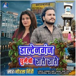 Daltonganj Ghumebo Rate Rate