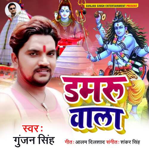 Damru Wala