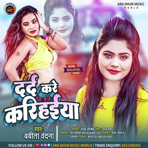 Dard Kare Karihaiya (Bhojpuri)