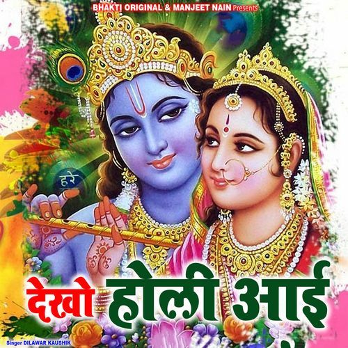 Dekho Holi Aai
