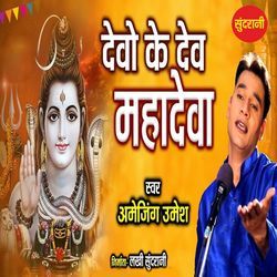 Devo Ke Dev Mahadeva-KgkPXhBdcHU