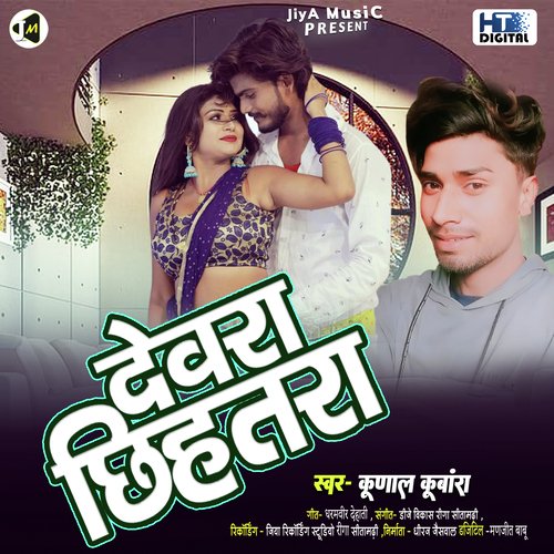 Dewara Chhihatara