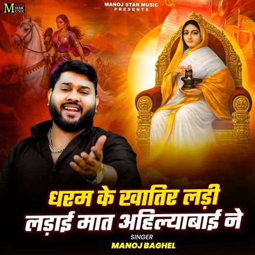 Dharam Ke Khatir Ladi Ladai Maat Ahilyabai Ne