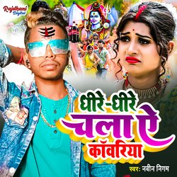 Dhire Dhire Chala Ae Kanwariya