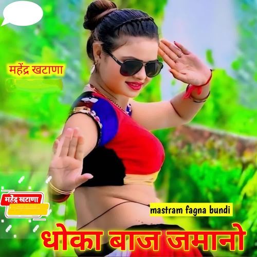 Dhoka Baaj Jamano