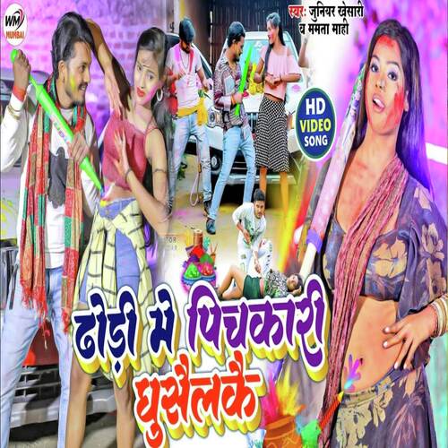 Dori Me Pichkari (Holi Song)