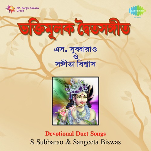 Duet Songs By S Subbarao And Sangeeta Biswas