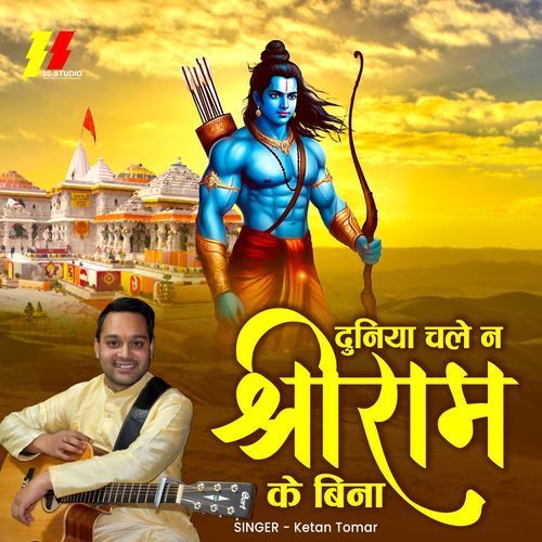 Duniya Chale Na Shree Ram Ke Bina