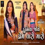 Duniya Jove Prem Taro Maro