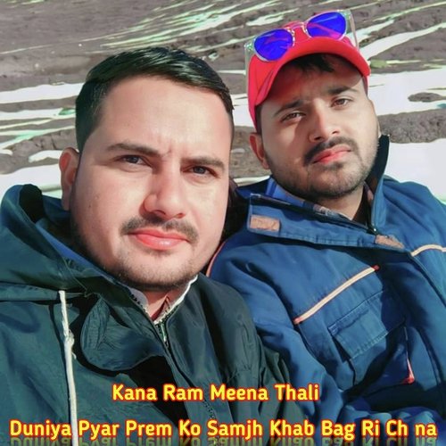 Duniya Pyar Prem Ko Samjh Khab Bag Ri Ch na