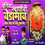 Duniya Swarthachi Yedamay Sang Jiv Lau Me Lau Kunala