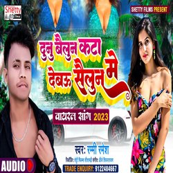 Dunu Baloon Kata Debau Saloon Me (Bhojpuri)