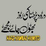 Durood Parhna Kisi Roz Bhool Jaye Mujhe