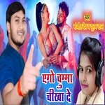 Ego Chumma chikha de (Bhojpuri)