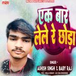 Ek Baar Lele Re Chhouda