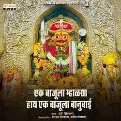 Ek Bajula Mahlasa Hay Ek Bajula Banubai