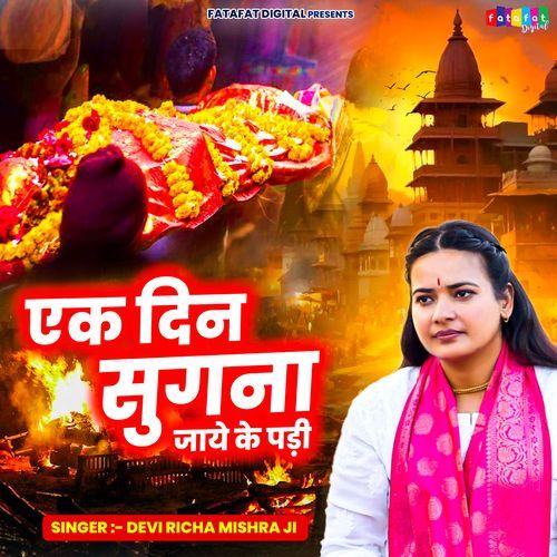 Ek Din Sugna Jaye Ke Padi