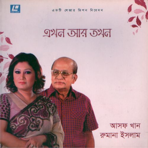 E Jibon Holo