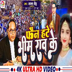 Fan Hate Bhim Rao Ke (Bhim Wadi Song)-ASAdYxdyeF8