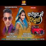 Fatehpura Ni Sinudi ( Anil Rathor Official )