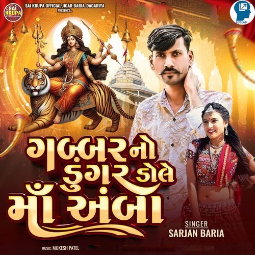 Gabbar No Dungar Dole Maa Amba