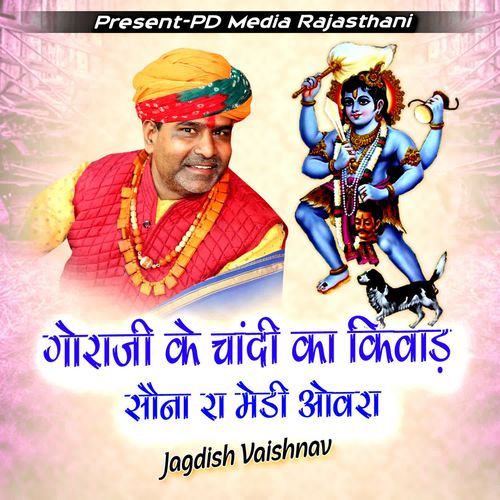 Garaji Ke Chandi Ka Kiwad Sona Ra Medi Ovara