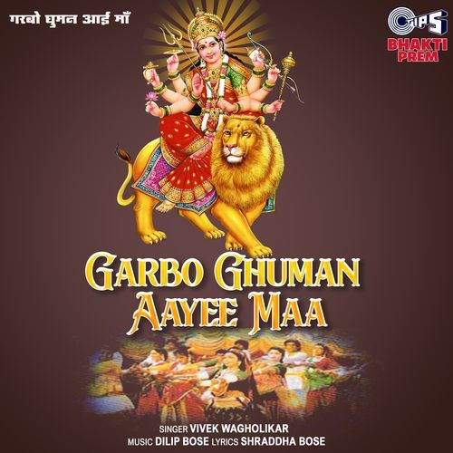 Garbo Ghuman Aayee Maa (Mata Bhajan)_poster_image