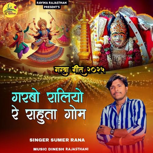 Garbo Raliyo Re Rahuta Gom