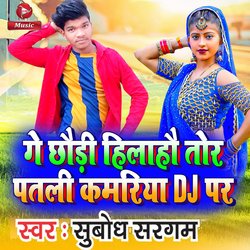 Ge Chaudi Hilao Tor Kamariya DJ Par-Fh4pXCNjTV8