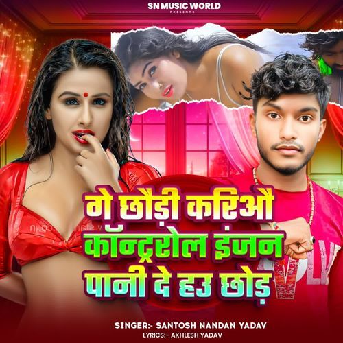 Ge Chhauri Kariau Control Engine Pani De Hau Chhor