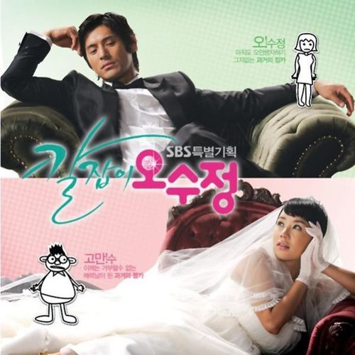 Get Karl! Oh Soo Jung (Original Soundtrack)