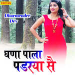 Ghana Pala Padaraya Sai