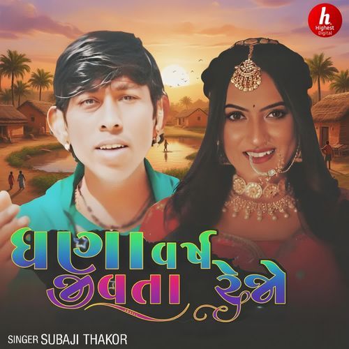 Ghana Varsh Jivta Rejo