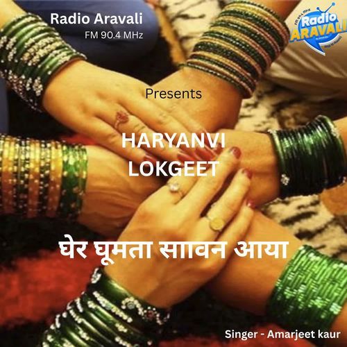 Gher ghoomta sawan aaya