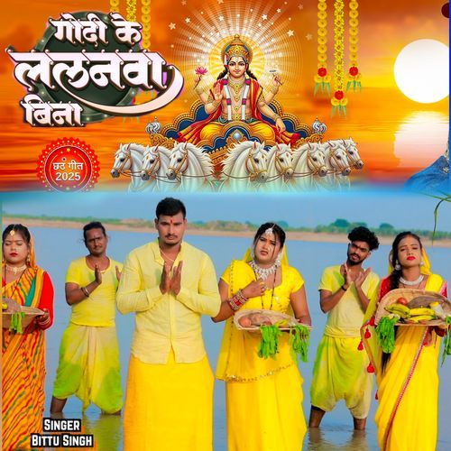 Godi Ke Lalanwa Bina