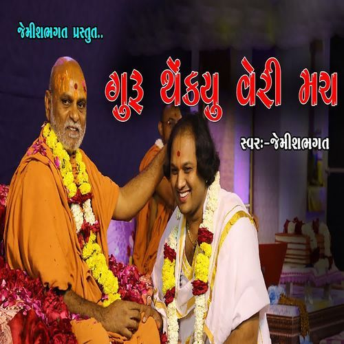 Guru Thank You Very Much