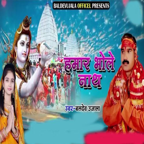 Hamar Bhole Nath