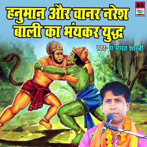 Hanuman Aur Vanar Naresh Baali Ka Bhyankar Yudh
