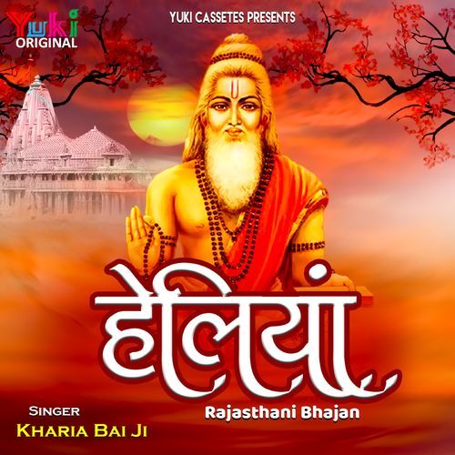 Heliyan(rajasthani Bhajan)