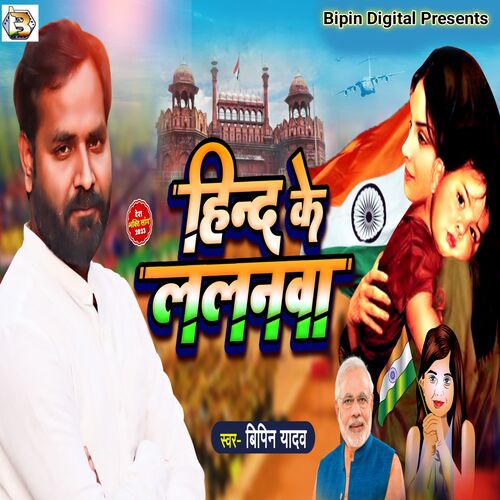 Hind Ke Lalanawa