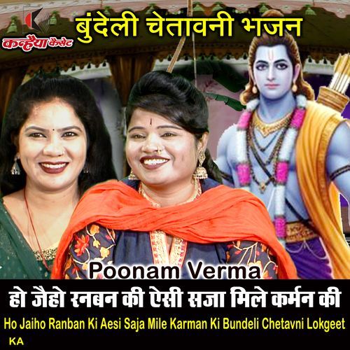 Ho Jaiho Ranban Ki Aesi Saja Mile Karman Ki Bundeli Chetavni Lokgeet