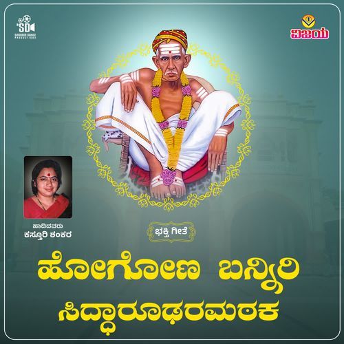 Hogona Banniri Siddharoodhara Mataka