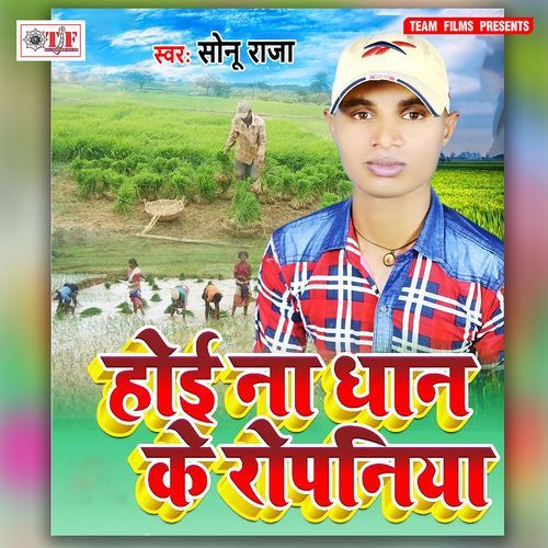 Hoi Na Dhaan Ke Ropaniya