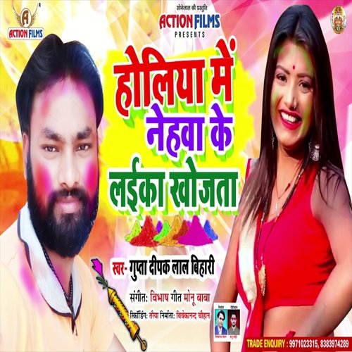 Holi Me Nehwa Laika Khojta (Holi New Song)